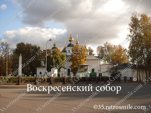 Воскресенский собор, Череповец, http://35.retrosmile.com